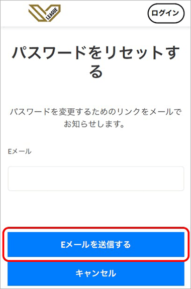 パスワードをリセットする画面