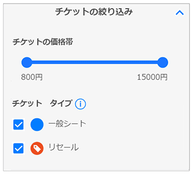 チケット絞り込み画面01
