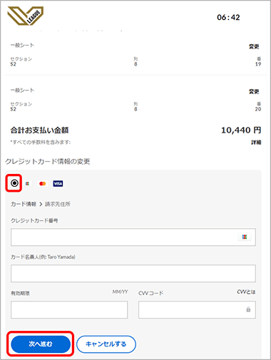 支払方法選択 クレジットカード指定画面