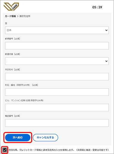 支払方法選択 住所・電話番号入力画面