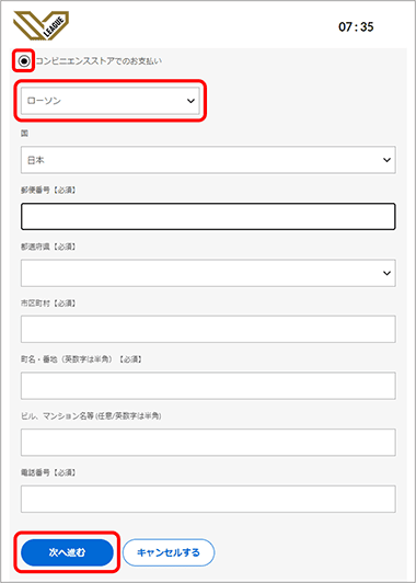 支払方法選択 コンビニエンスストア指定画面