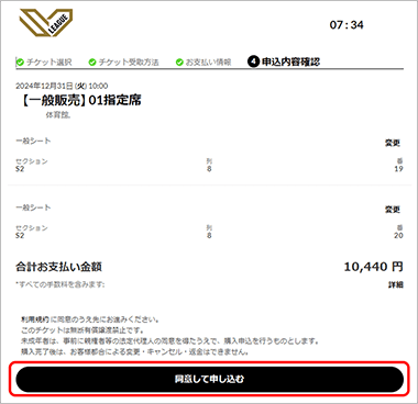 申込内容確認画面