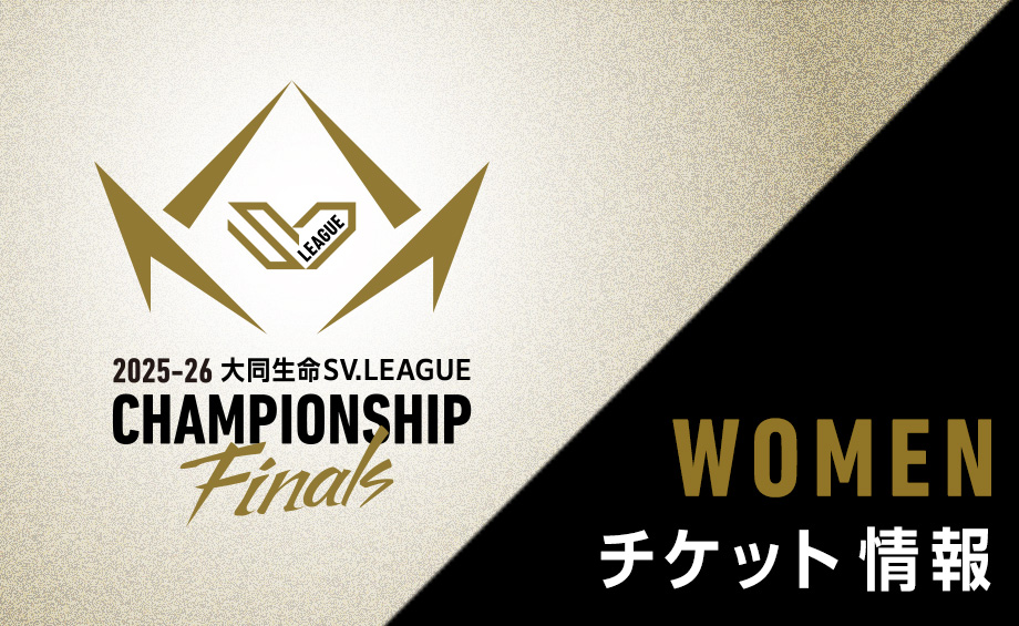 ファイナルWOMEN