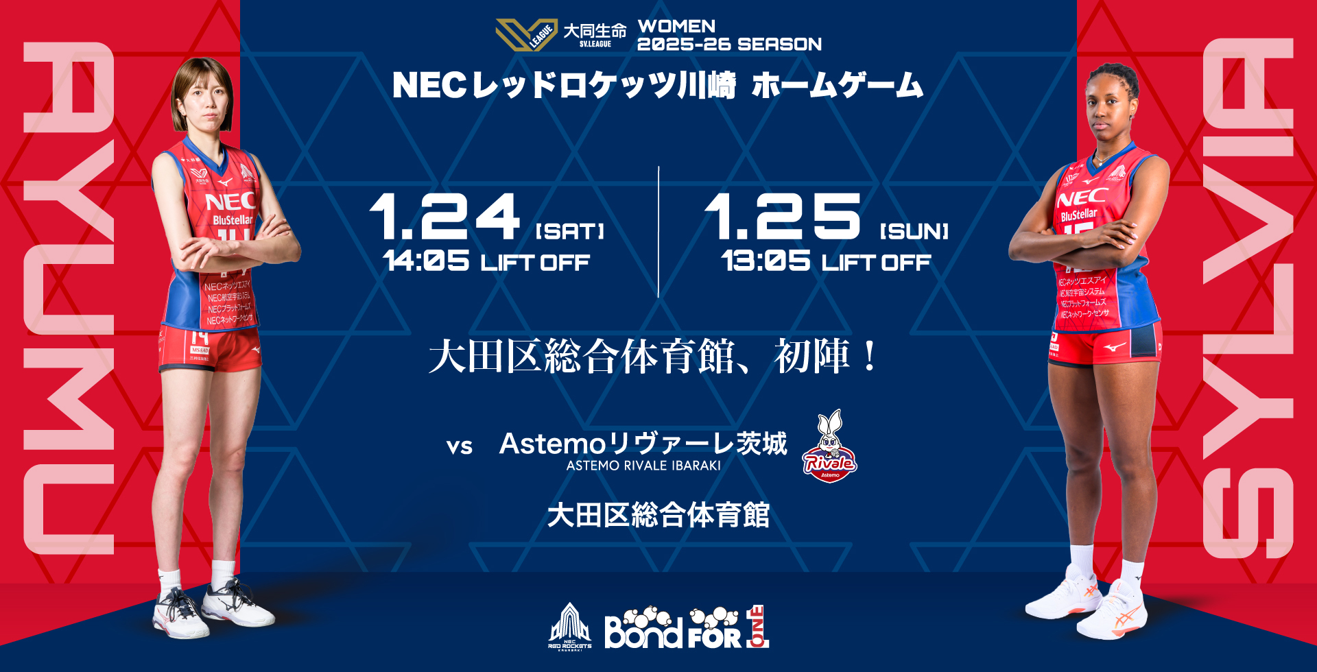 012425ホームゲーム情報