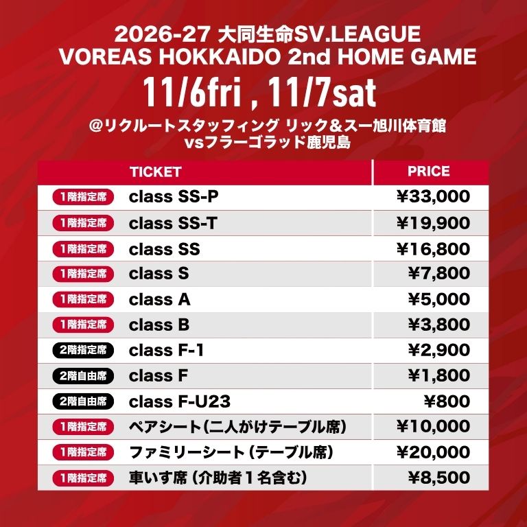チケット価格表.jpg